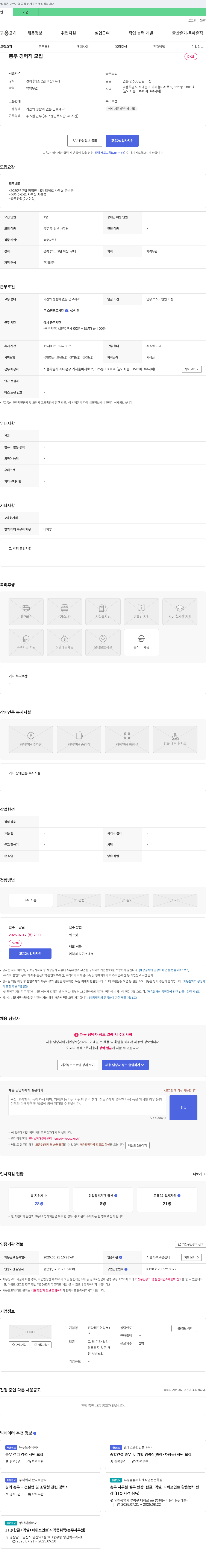 전략헤드헌팅서비 총무 경력직 모집 채용공고