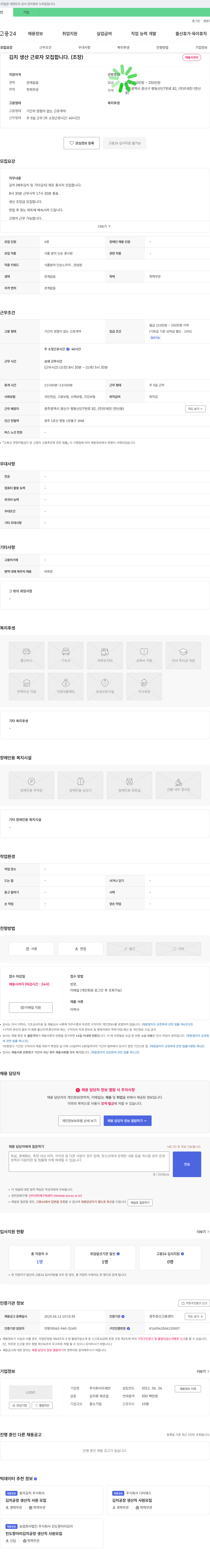 뜨레찬 김치 생산 근로자 모집 (조장) 채용공고