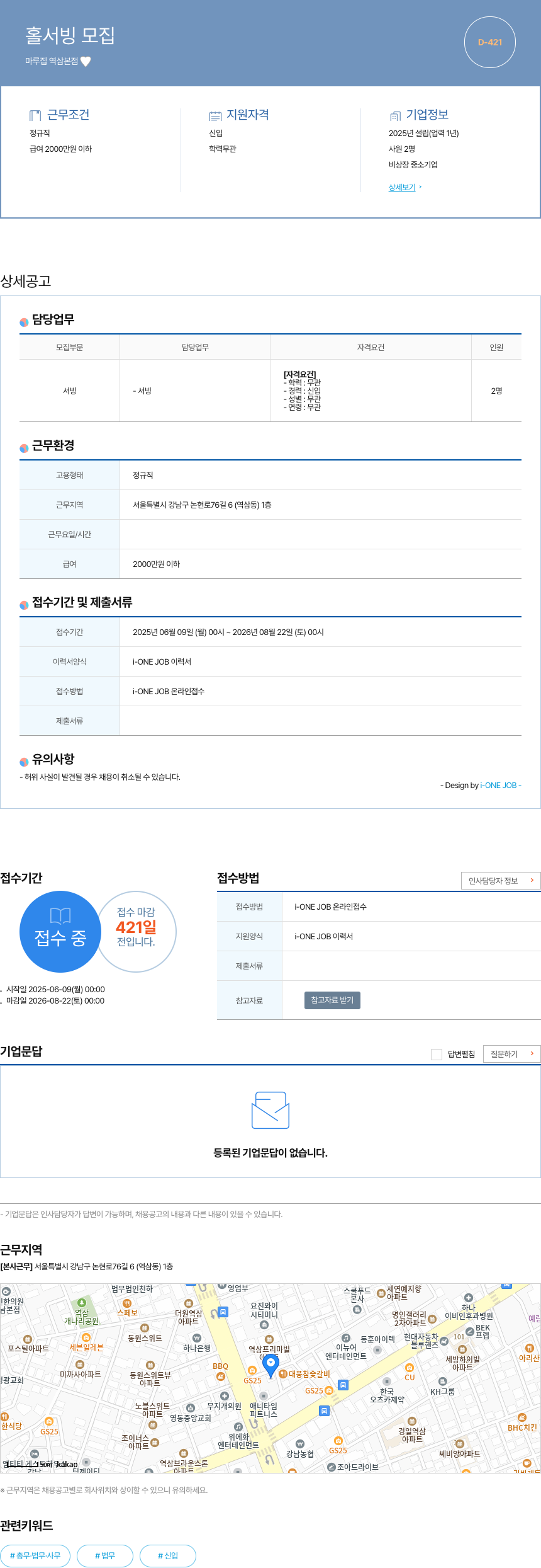 마루집역삼본점 홀서빙 모집 채용공고