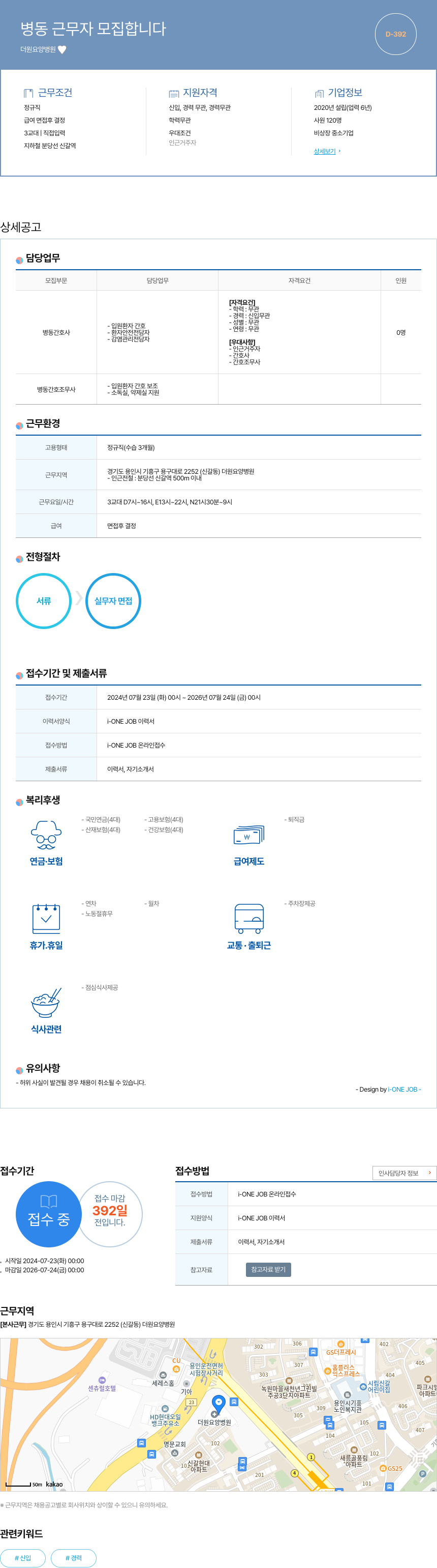 더원요양병원 병동 근무자 모집 합니다 채용공고