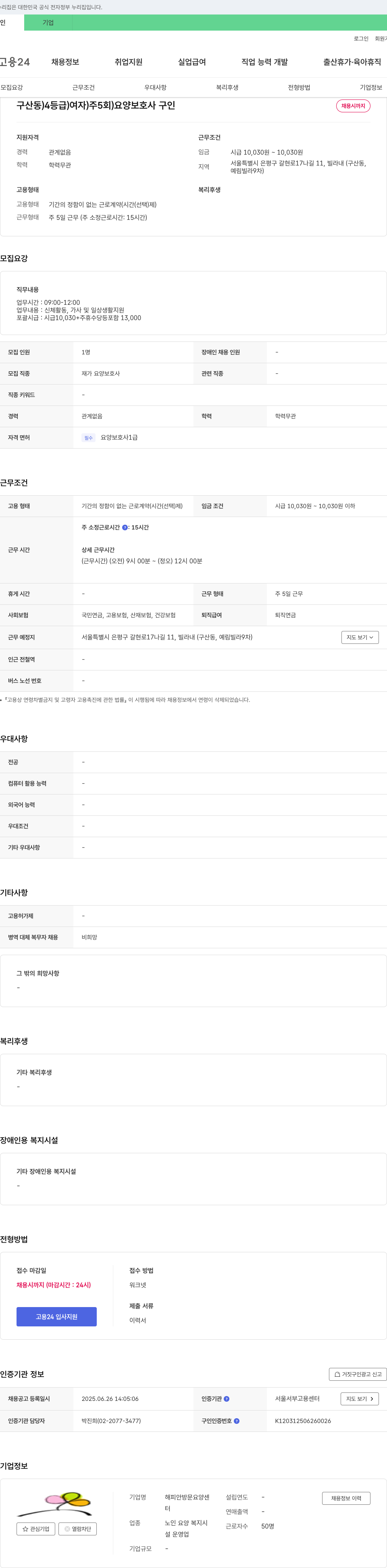 해피안방문요양센터 구산동 4등급 여자 주5회 요양보호사 구인 채용공고