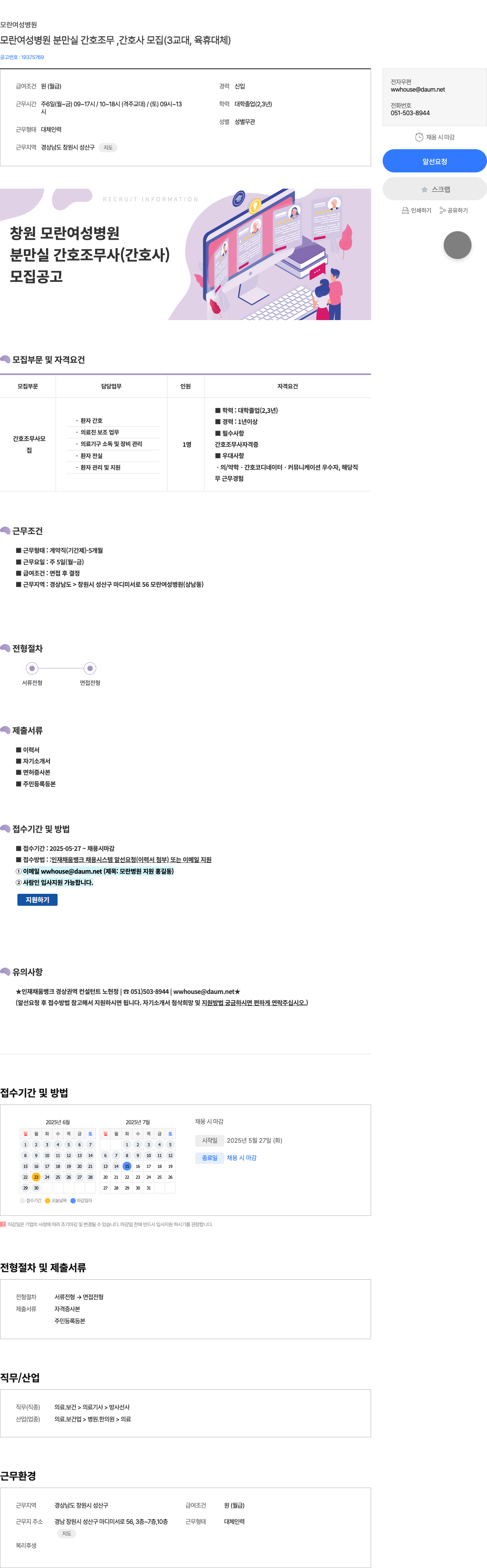 모란여성병원 모란 여성 병원 분만실 간호조무사, 간호사 모집 (3교대, 육휴 대체) 채용공고