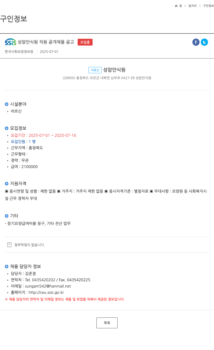성암안식원 SSIS 성암 안식 원 직원 공개 채용 공고 채용공고