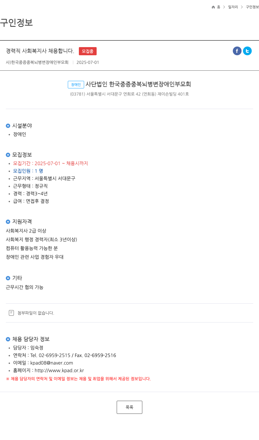 (회사 없음) 경력직 사회복지사 채용 합니다 . ft 채용공고
