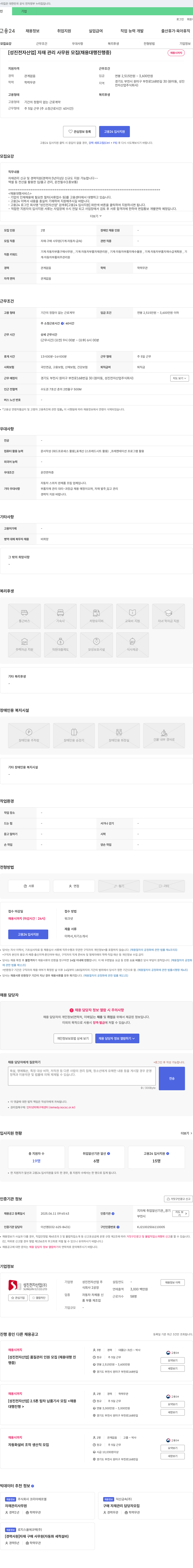 성진전자산업 [성진전자산업] 자재관리 사무원 모집 (채용대행 진행중) 채용공고