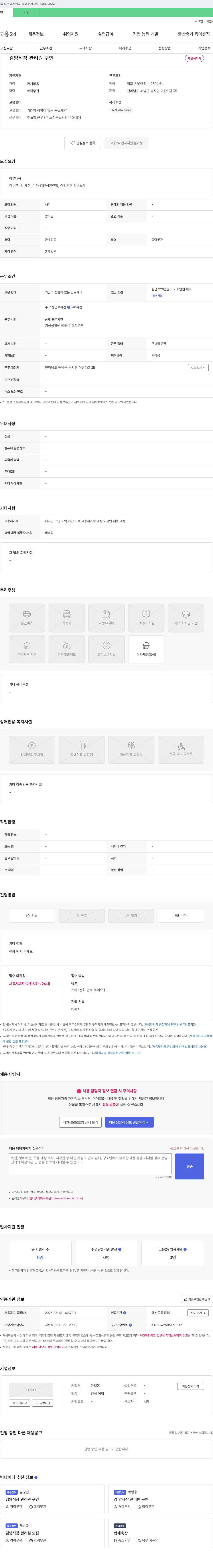 윤일봉 김 양식장 관리원 구인 채용공고