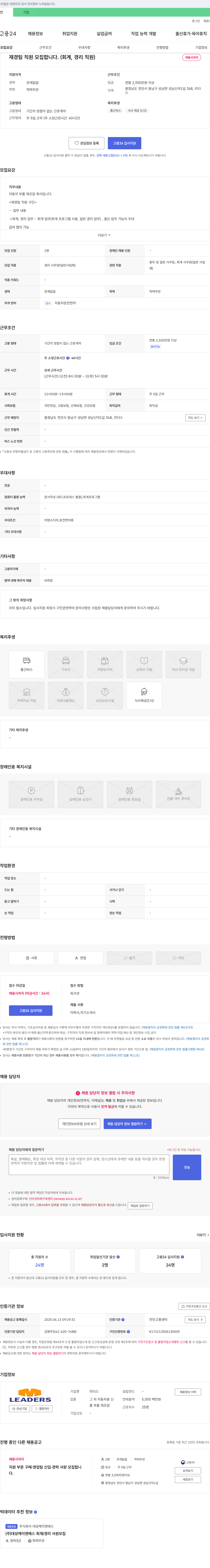리더스 재경팀 직원 모집 (회계, 경리 직원) 채용공고