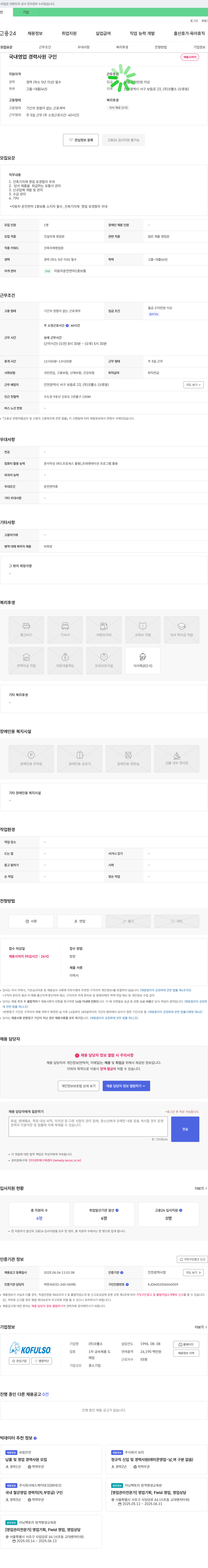 코뿔소 국내 영업 경력 사원 구인 채용공고