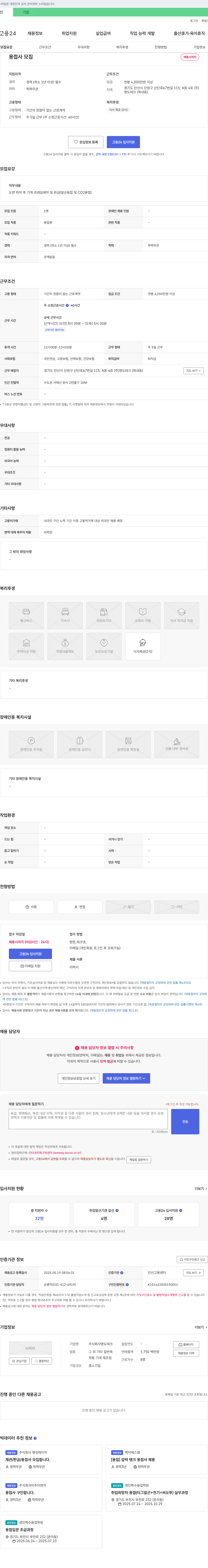 영도테크 용접사 모집 채용공고