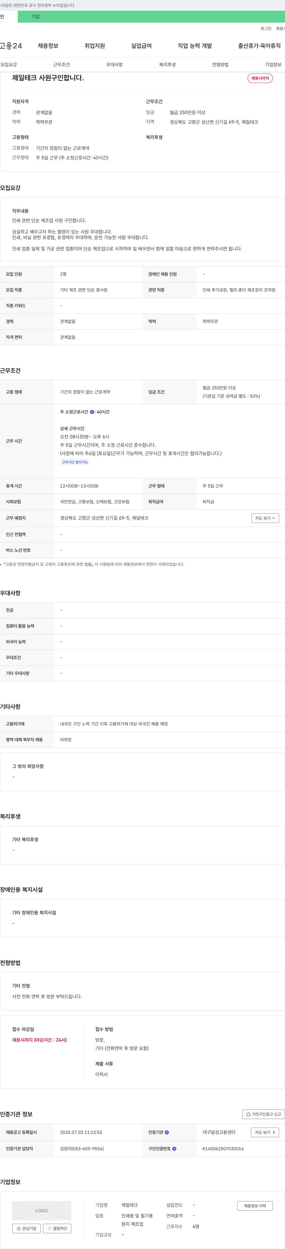 제일테크 제일 테크 사원 구인 합니다. 채용공고