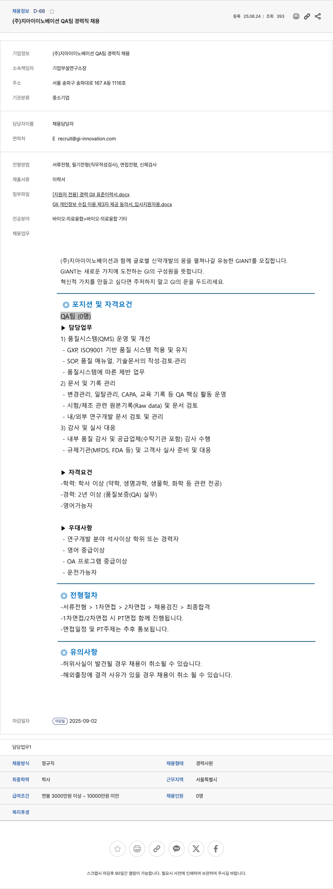 지아이이노베이션 QA 팀 경력직 채용 채용공고