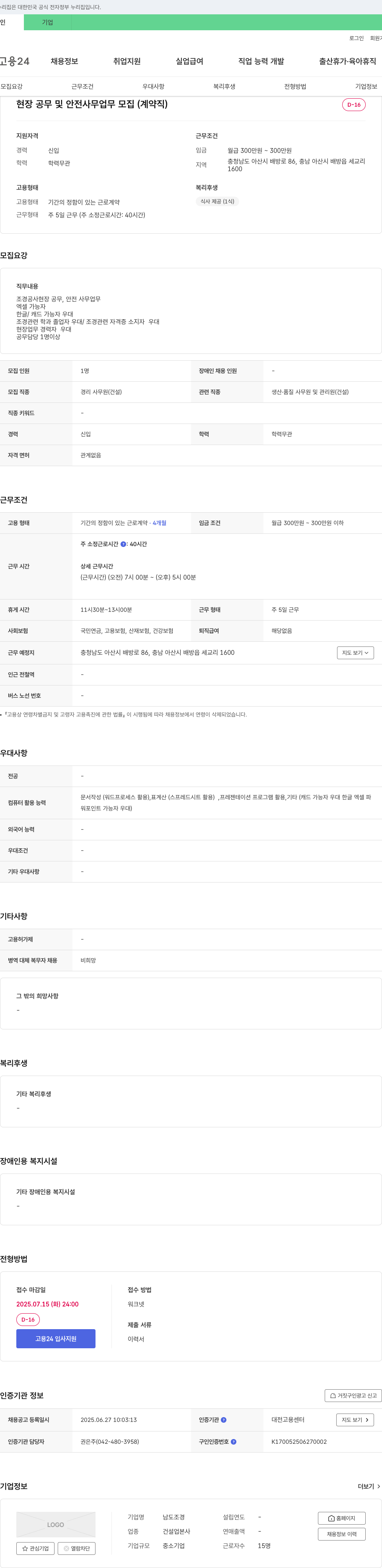 남도조경 현장 공무 및 안전 사무 업무 모집 (계약직) 채용공고