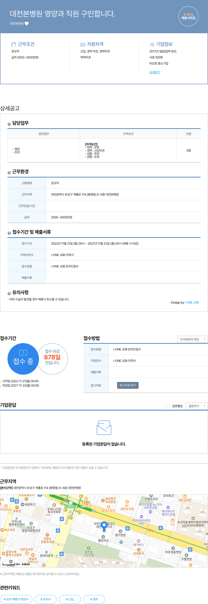 대전본병원 대전 본 병원 영양과 직원 구인 채용공고