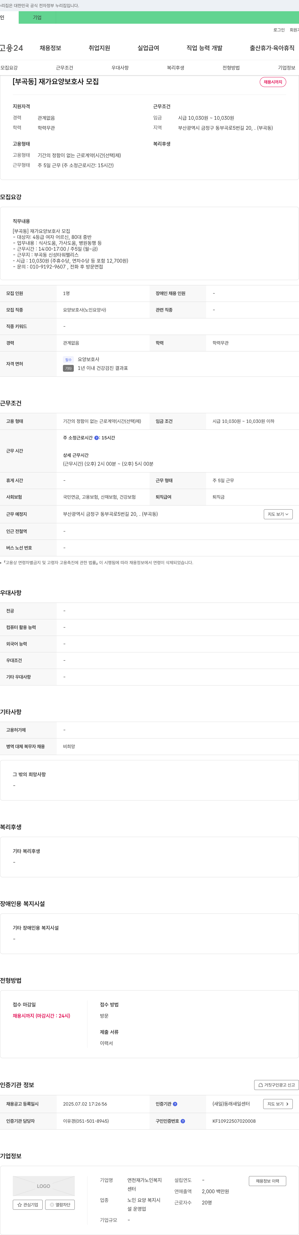 연천재가노인복지센터 [부곡동] 재가 요양보호사 모집 채용공고