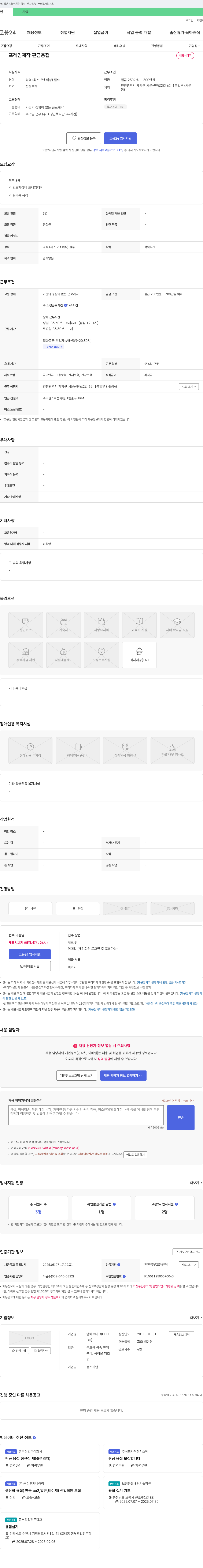 엘에프테크 프레임 제작 판금 용접 채용 채용공고