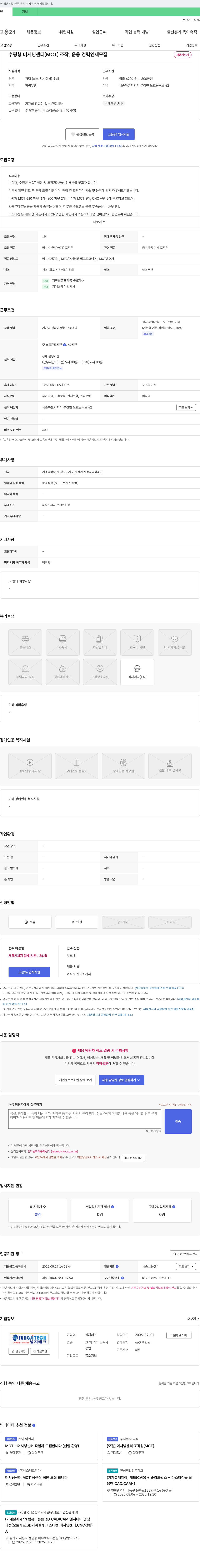 성지테크 수평형 머시닝 센터(MCT) 조작, 운용 경력 인재 모집 채용공고