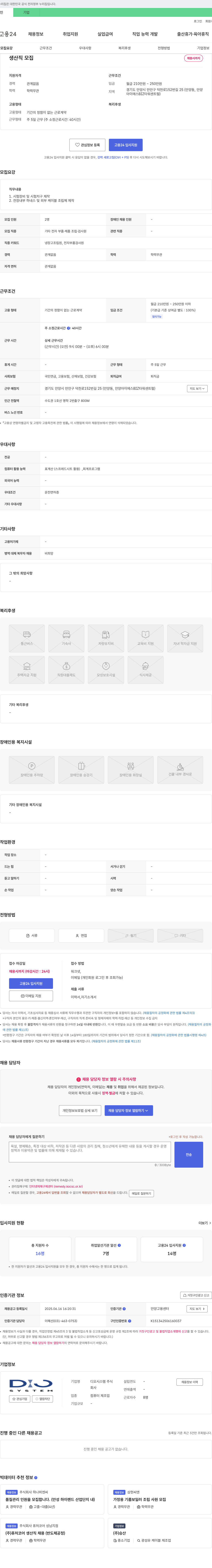 디오시스템 생산직 모집 채용공고