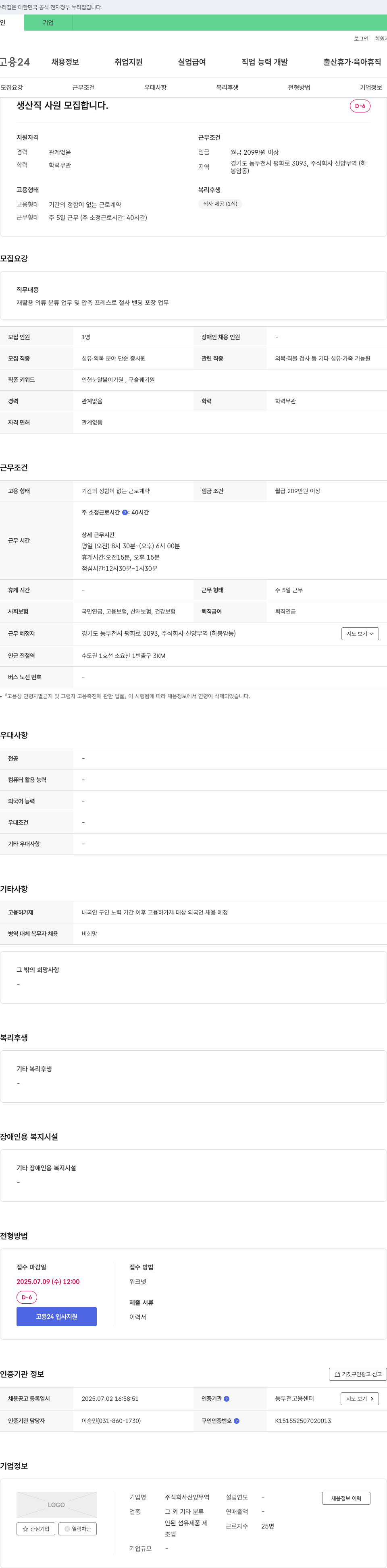 신양무역 생산직 사원 모집 채용공고