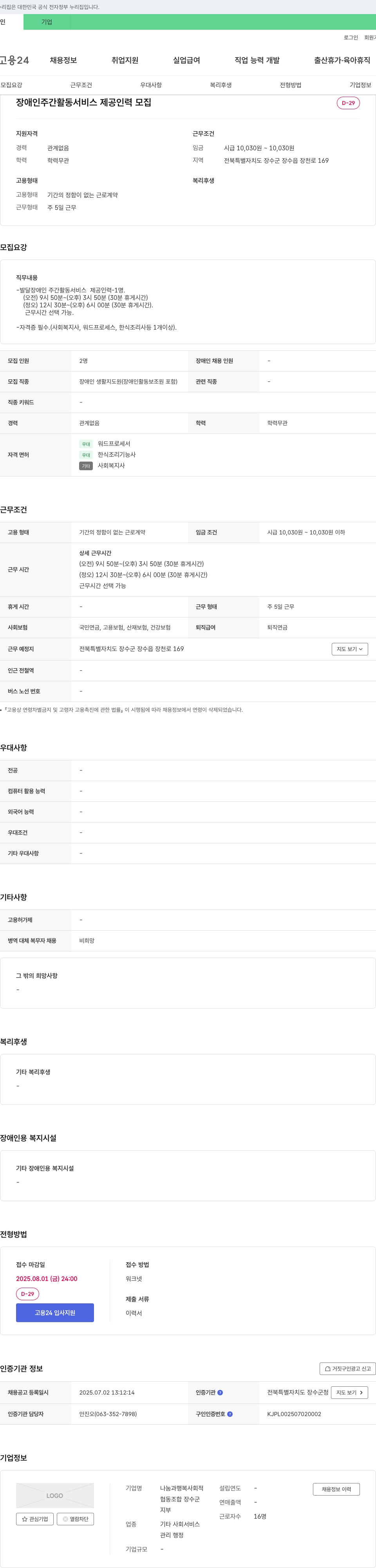 나눔과행복사회적협동조합 장애인 주간 활동 서비스 제공 인력 모집 채용공고