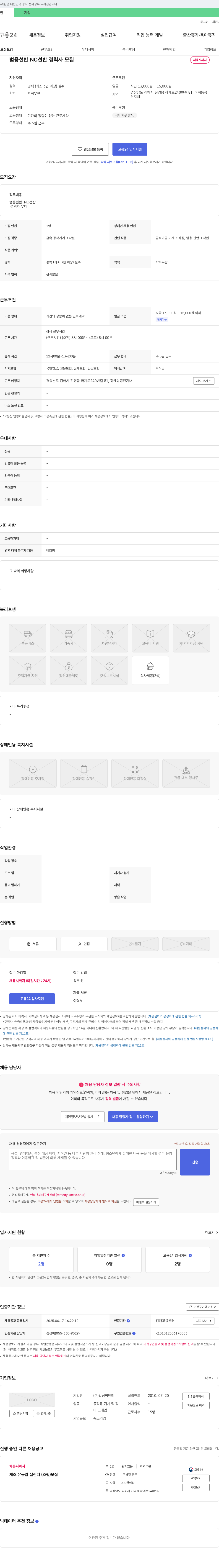 밀성씨앤티 범용 선반 NC 선반 경력자 모집 채용공고