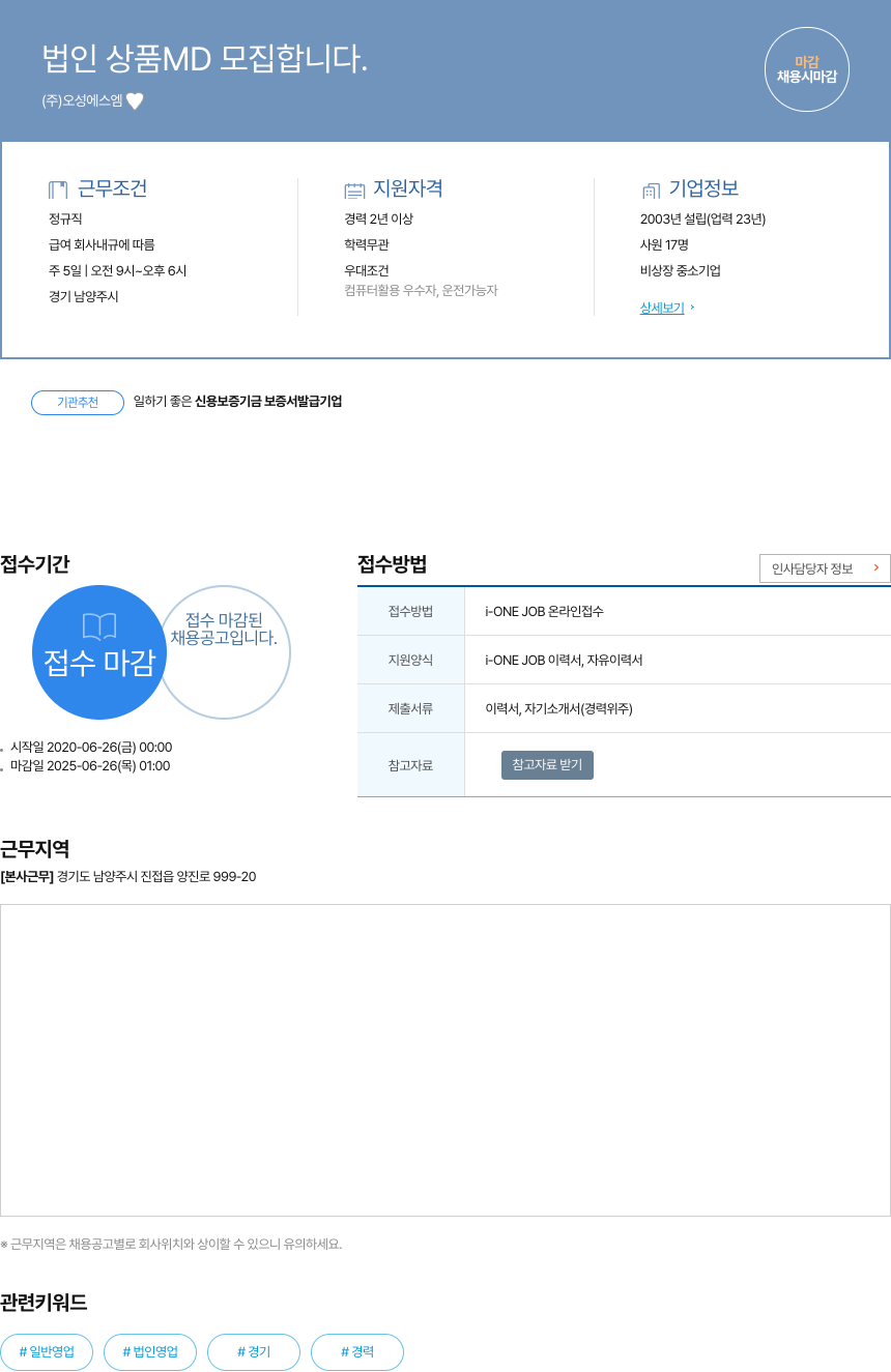 오성에스엠 법인 상품 MD 모집 합니다. 채용공고