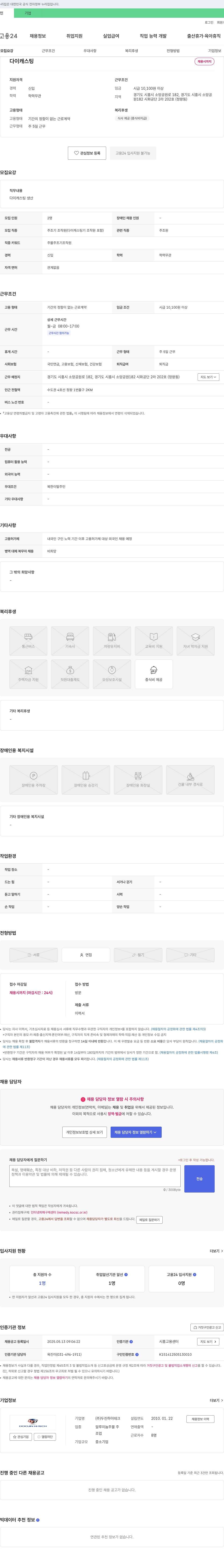 두진하이테크 다이캐스팅 생산 주조기 조작원 채용 채용공고
