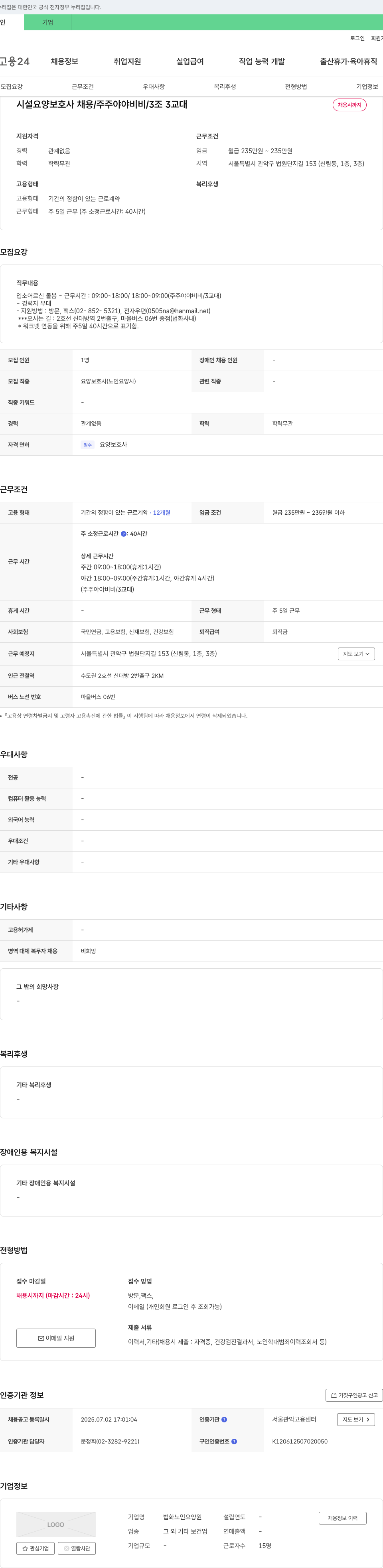 법화노인요양원 시설 요양 보호사 채용 / 주주 야야 비비 / 3조 3교대 채용공고