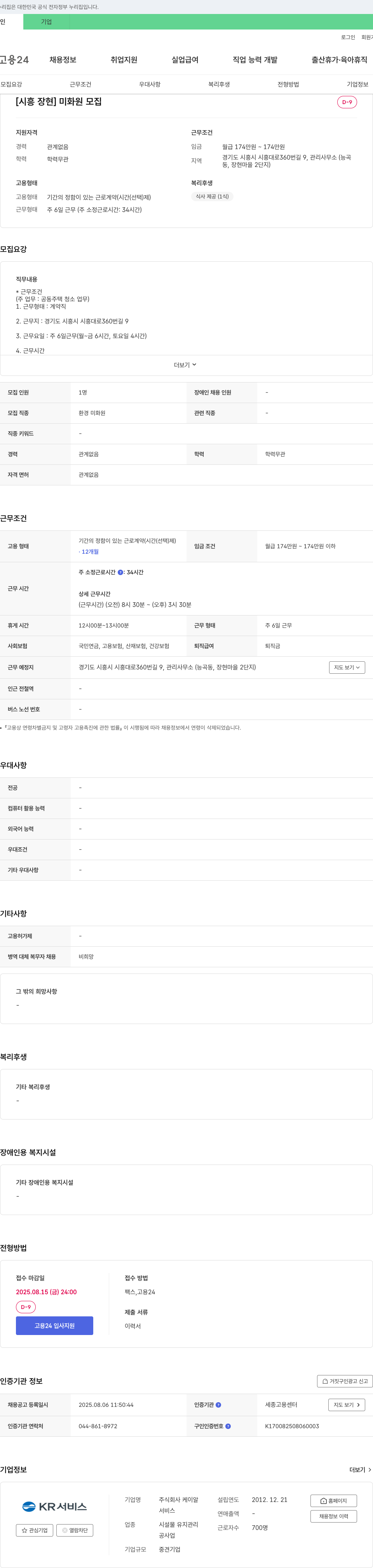 케이알 [시흥 장현] 미화원 모집 채용공고