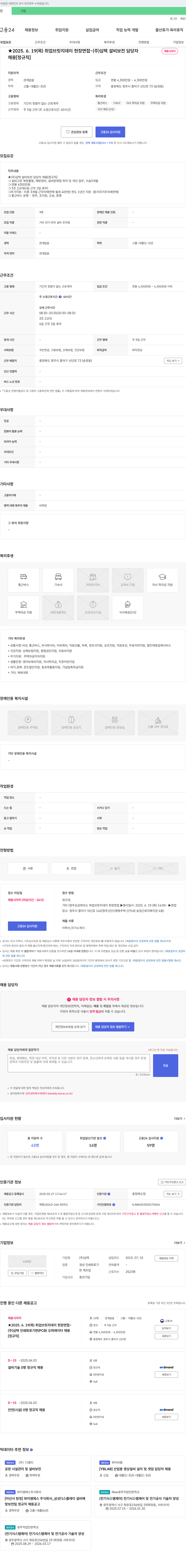 심텍 2025.6.19(목) 취업 브릿지 데이 현장 면접 - (주) 심텍 설비 보전 담당자 채용 채용공고
