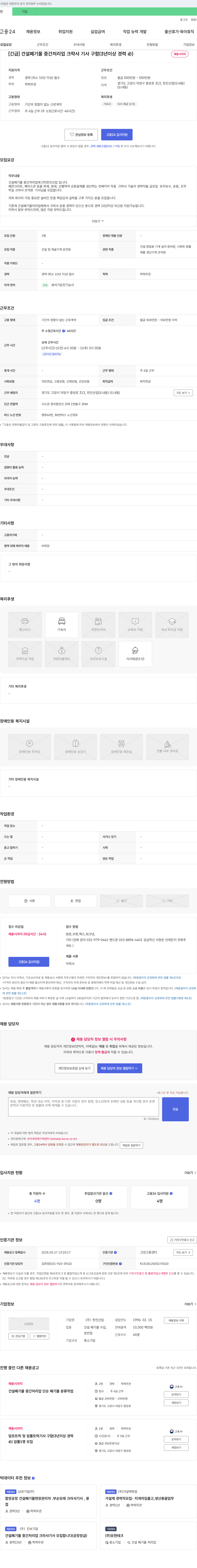 한진산업 [긴급] 건설 폐기물 중간 처리업 크락샤 기사 구함 (3년 이상 경력 必) 채용공고