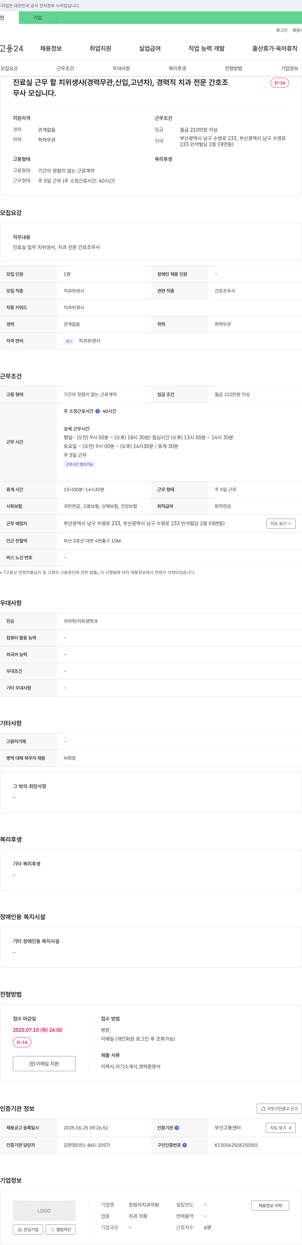 장원석치과의원 진료실 근무 치위생사(경력 무관, 신입, 경력직) 및 치과 전문 간호조무사 채용 채용공고