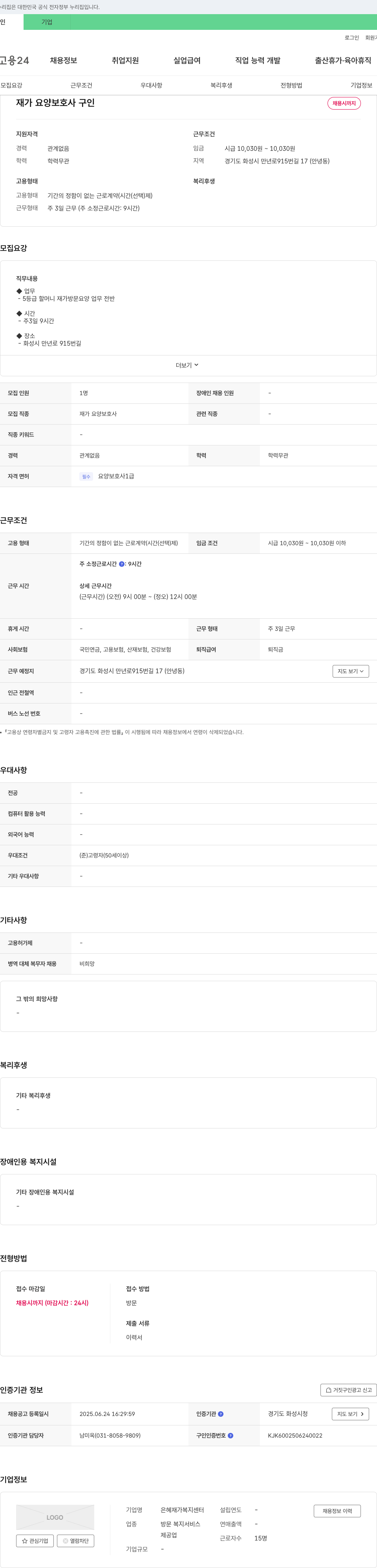 은혜재가복지센터 재가 요양 보호사 구인 채용공고