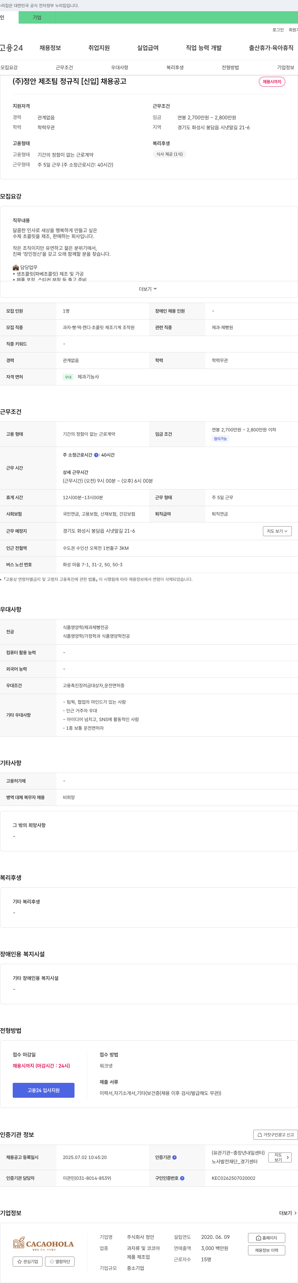 정안 (주)정안 제조팀 정규직 [신입] 채용 공고 채용공고
