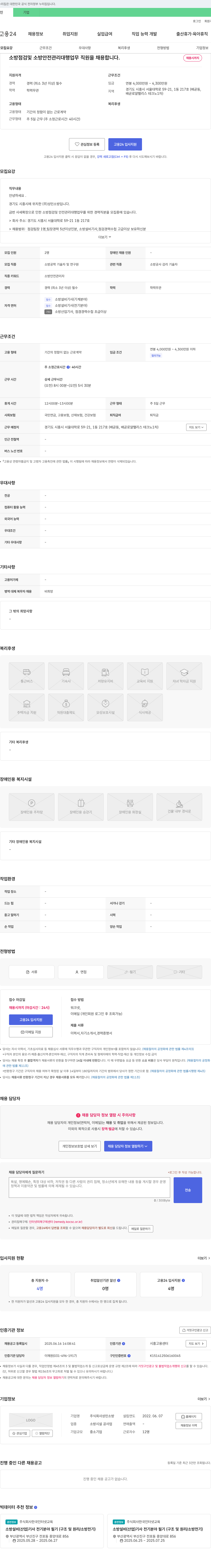 성민소방 소방 점검 및 소방 안전 관리 대행 업무 직원 채용 채용공고