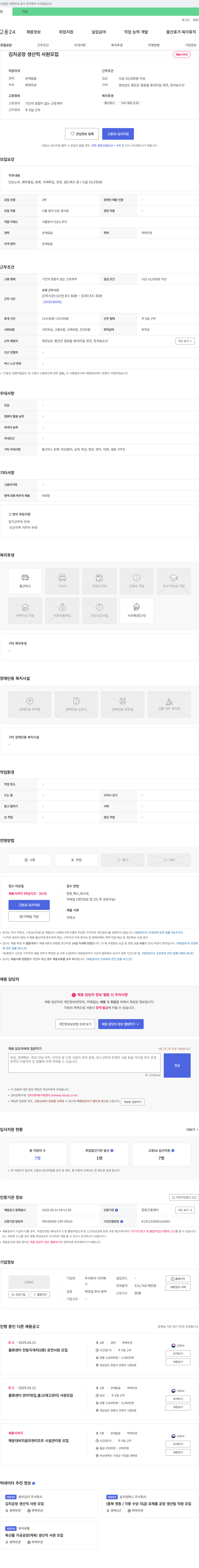 디티 김치 공장 생산직 사원 모집 채용공고