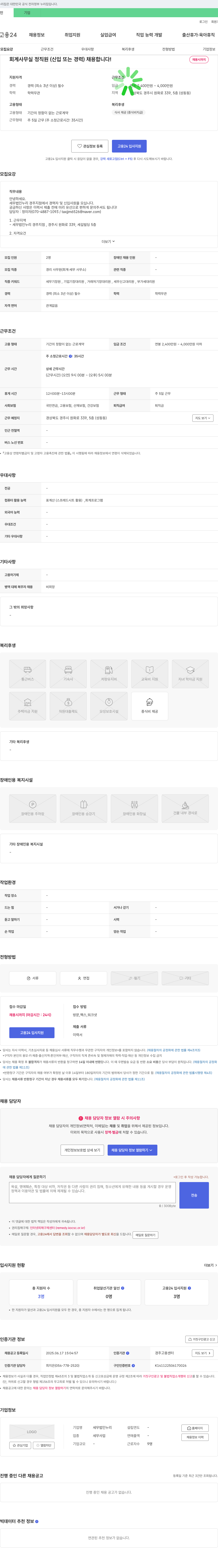 세무법인누리경주지점 회계 사무실 정직원(신입 또는 경력) 채용 채용공고