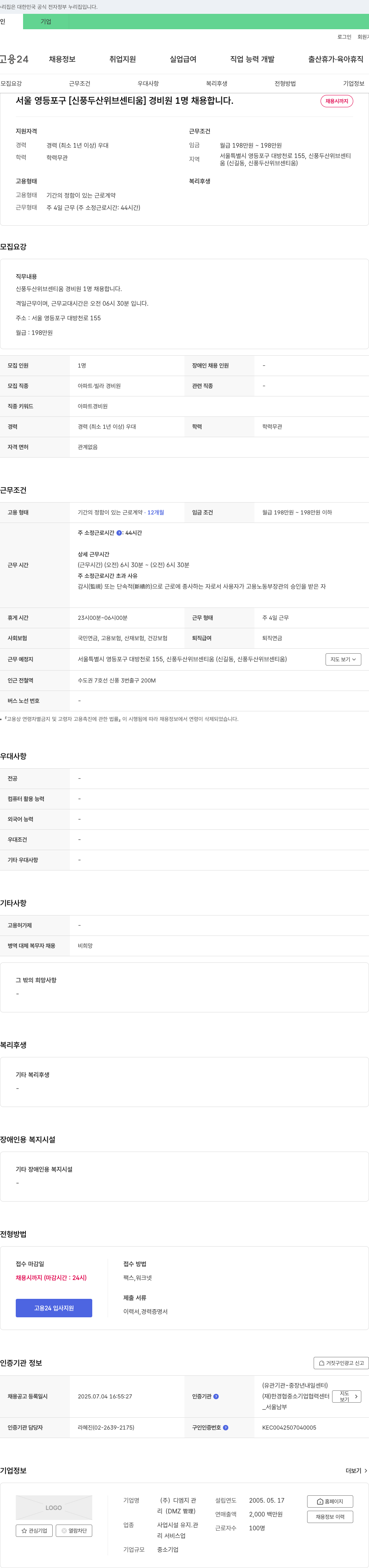 디엠지관 [신풍 두산 위브 센티움] 경비원 1명 채용 채용공고