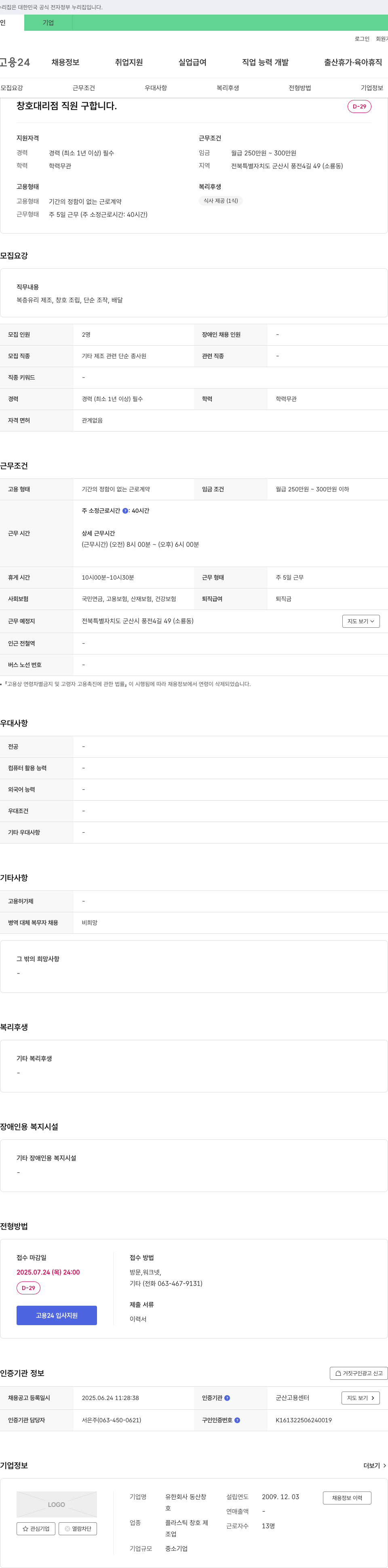 동산창 창호 대리점 직원 구합니다. 채용공고