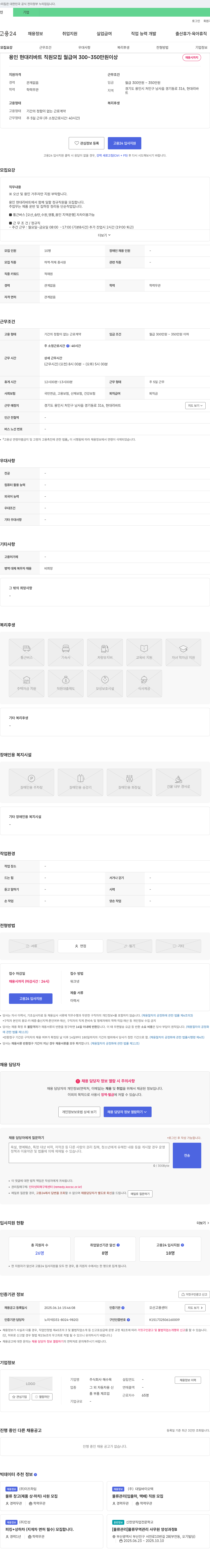 해수목 용인 현대 리바트 직원 모집 채용공고