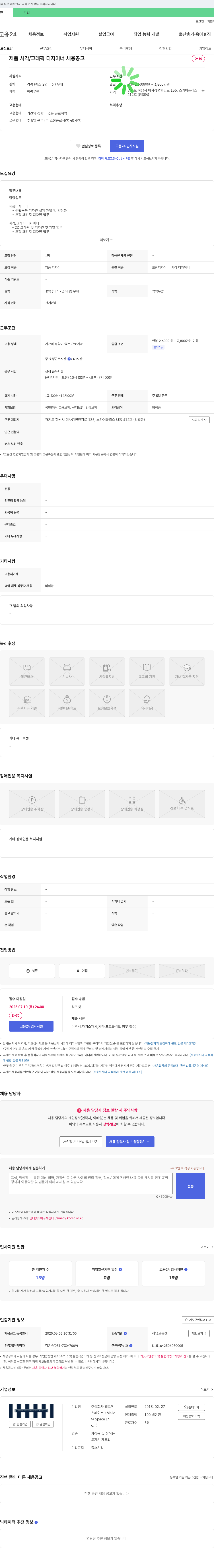 멜로우 제품 시각 / 그래픽 디자이너 채용 공고 채용공고