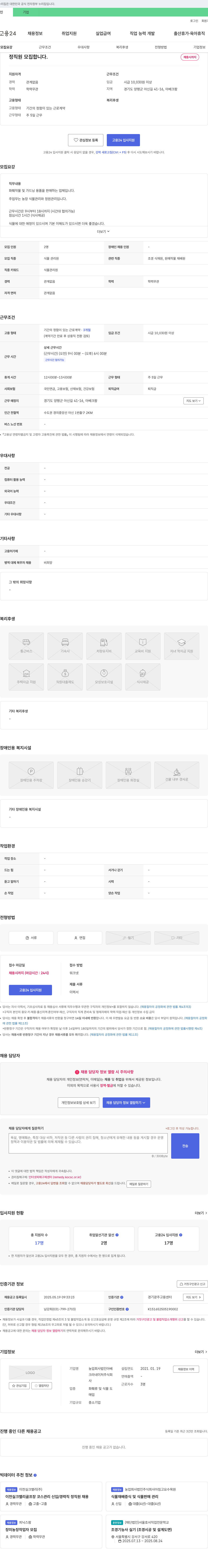 아베크팜 정직원 모집 (식물 관리원, 조경 식재원, 원예 작물 재배원) 채용공고