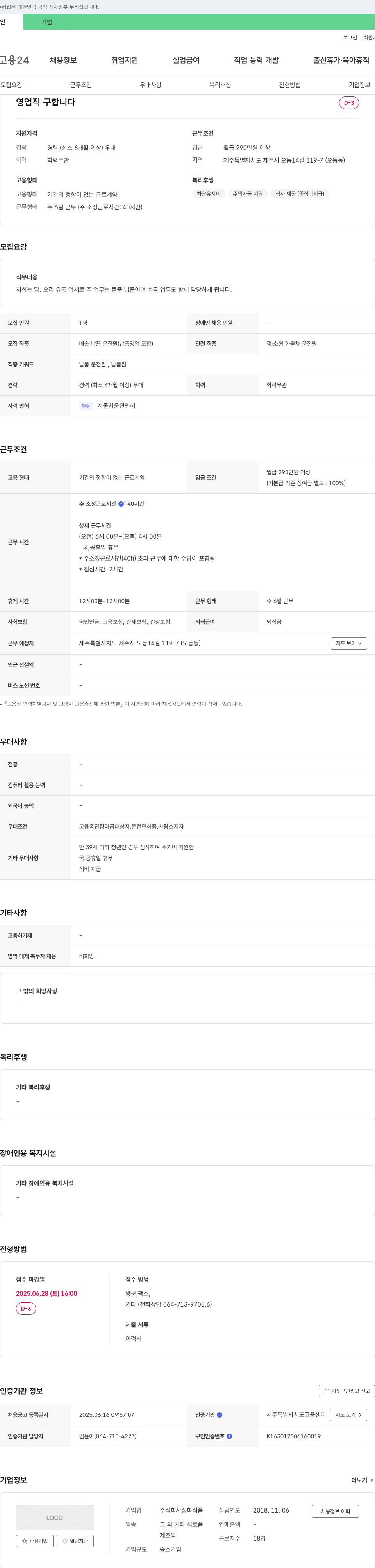 성화식품 영업직 구합니다 채용공고