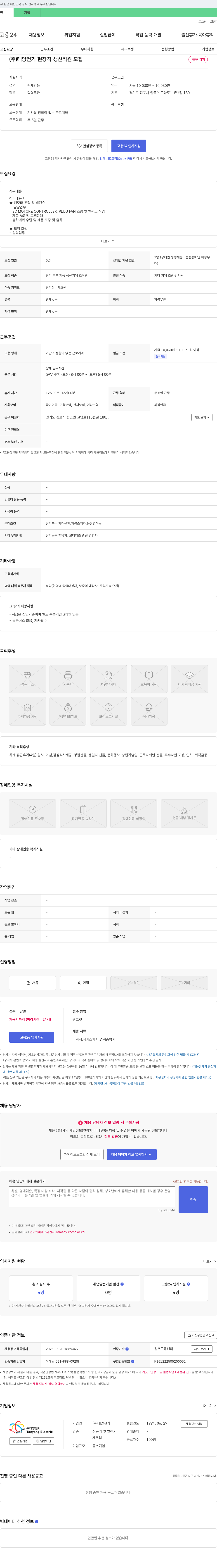 태양전기 현장직 생산 직원 모집 채용공고
