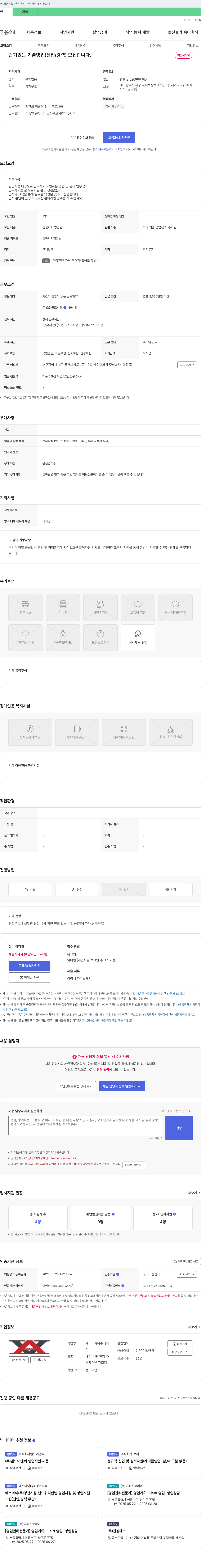 케이디파워 끈기 있는 기술 영업(신입/경력) 모집합니다. 채용공고