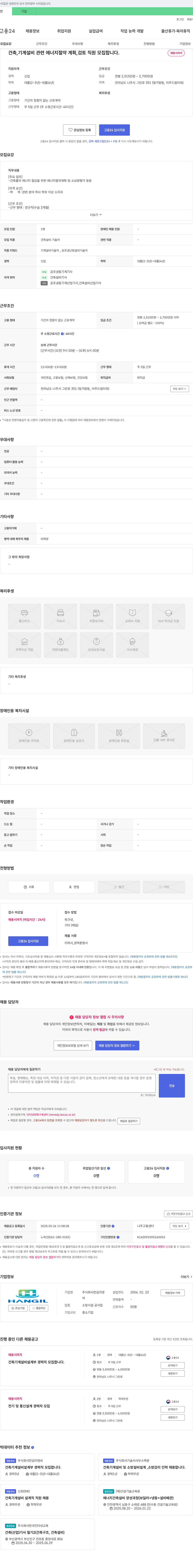 한길이앤씨 건축 기계 설비 관련 에너지 절약 계획 검토 직원 모집 채용공고