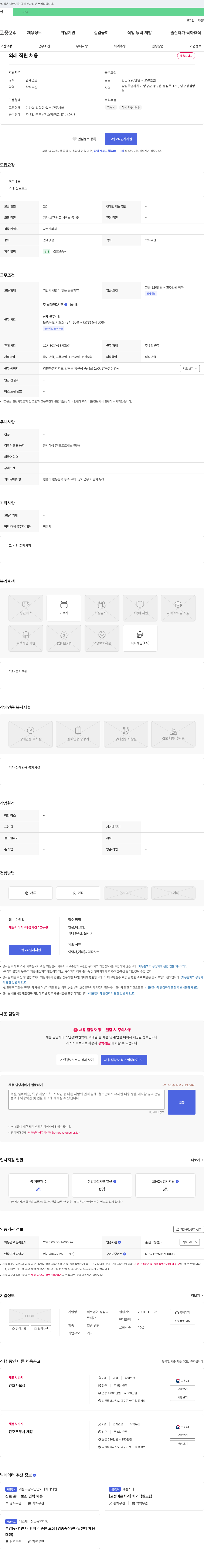 성심의료재단양구성심병원 외래 직원 채용 채용공고
