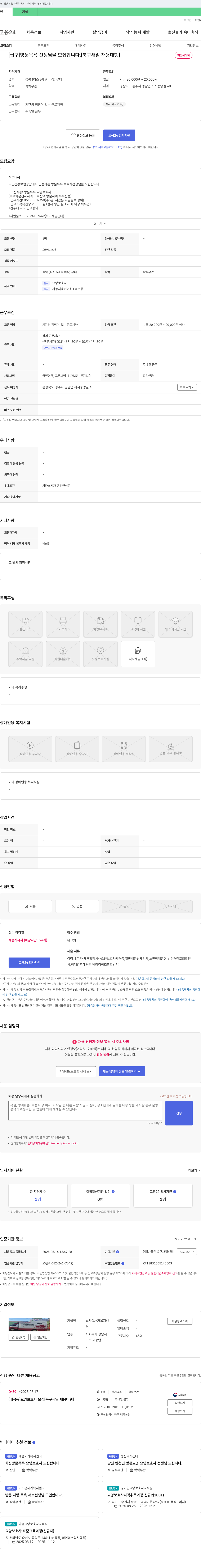 효사랑 재가복지센터 [급구] 방문 목욕 선생님을 모집합니다. [북구 새일 채용 대행] 채용공고
