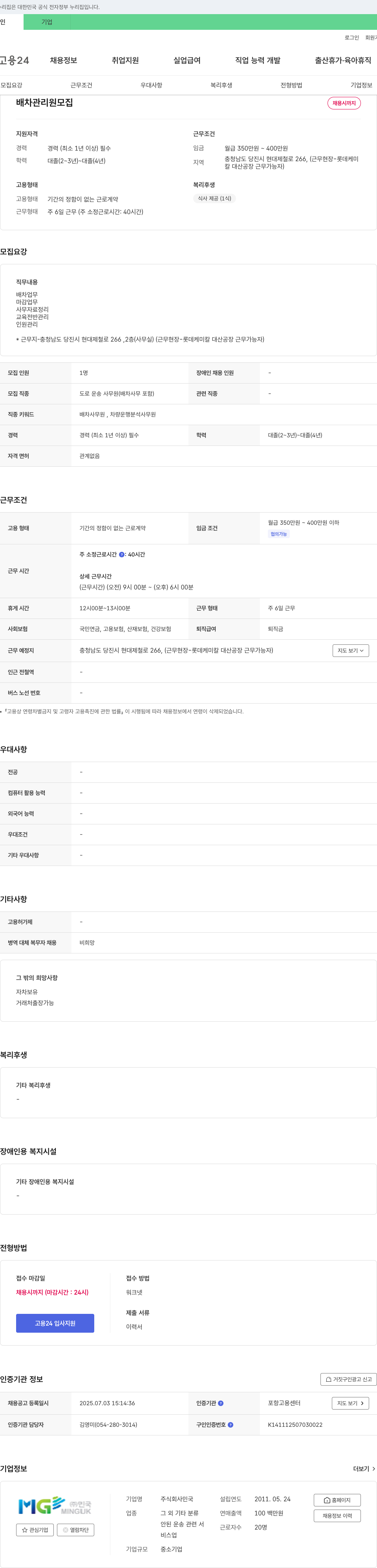 민국 배차 관리원 모집 채용공고