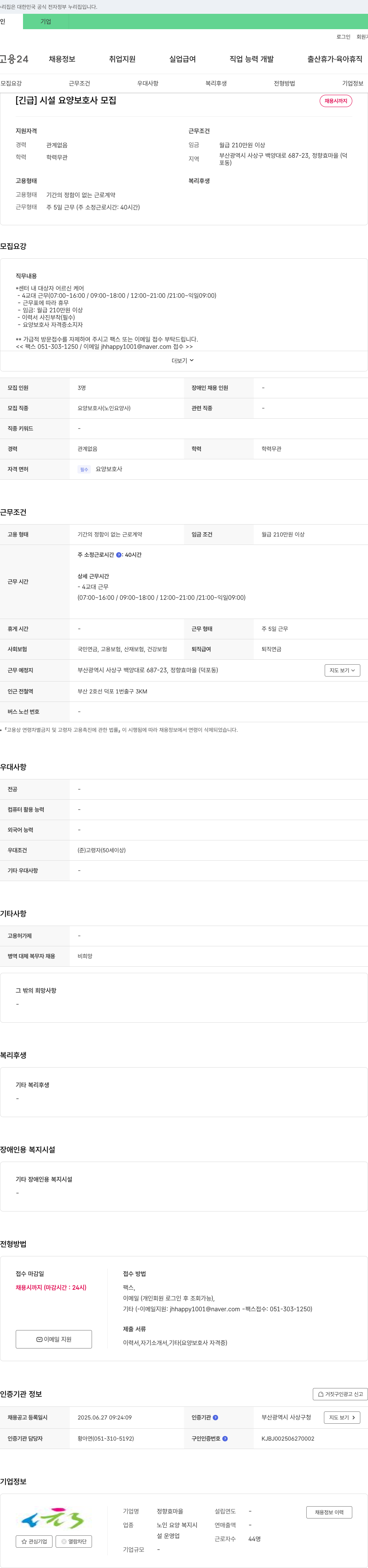 정향효마을 (공고 제목 없음) 채용공고