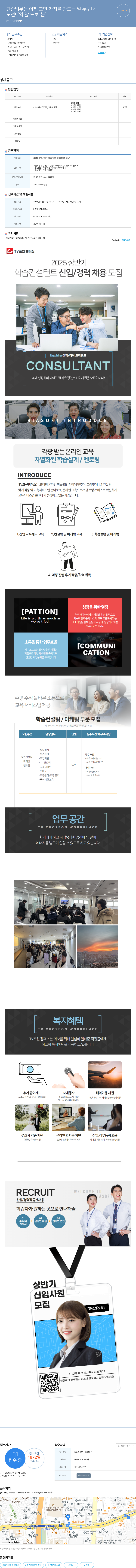 지식과미래 2025 상반기 학습 컨설턴트 신입/경력 채용 모집 채용공고
